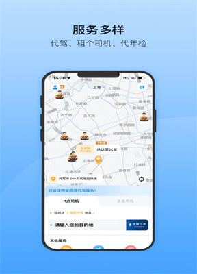 安師傅代駕 專業(yè)可靠的出行伴侶